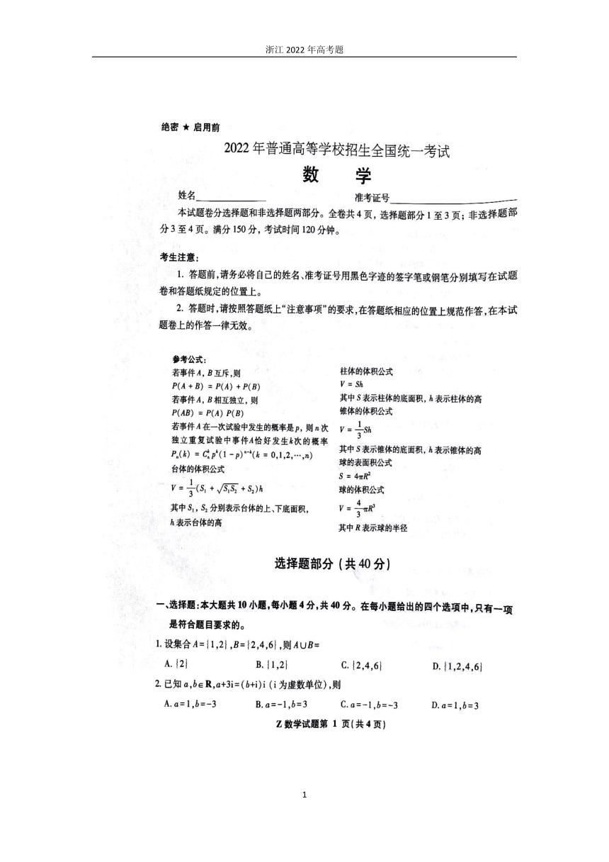 2022年浙江省高考数学真题试卷（扫描版，无答案）