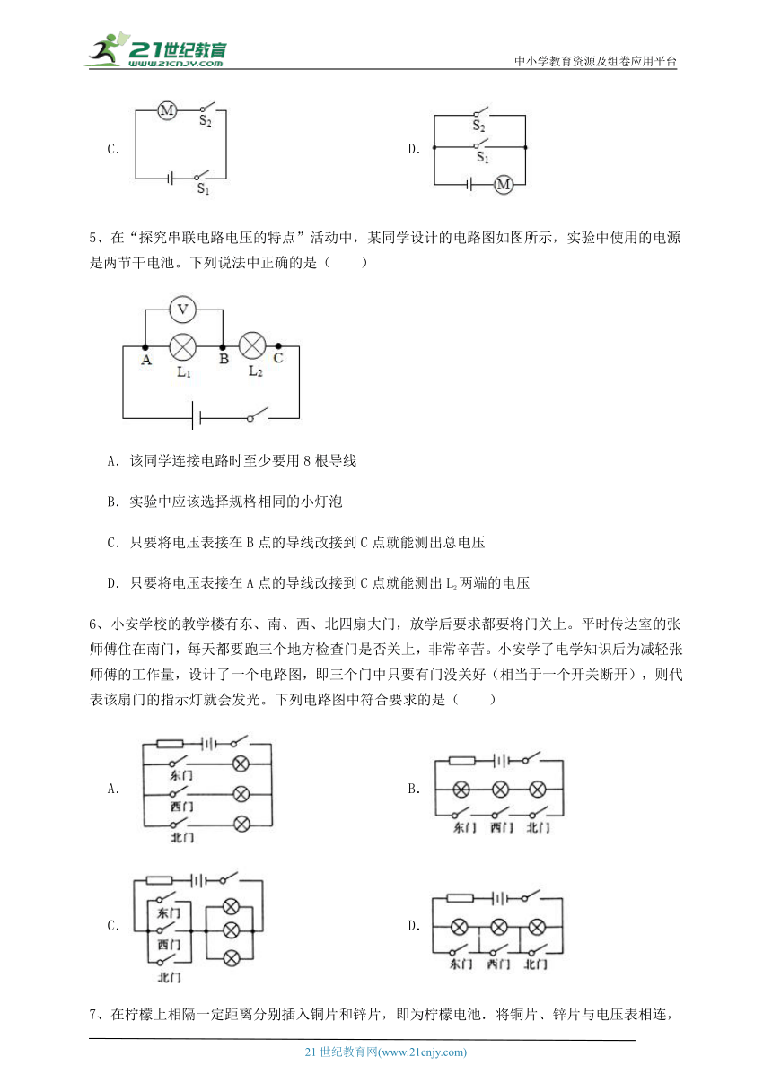 【专题练习】北师大版九年级物理 第11章 简单电路 (含解析)