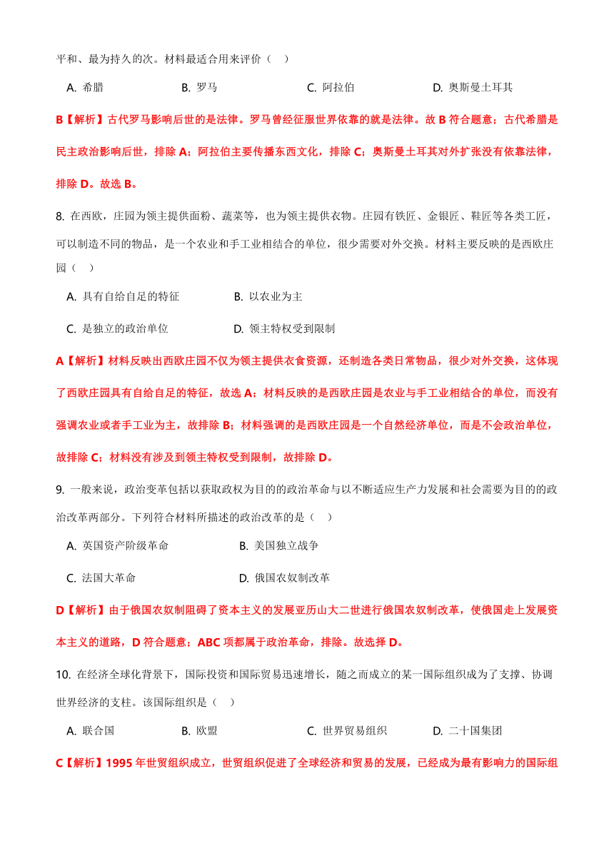 2021年湖南省长沙市中考历史真题试卷（解析版）