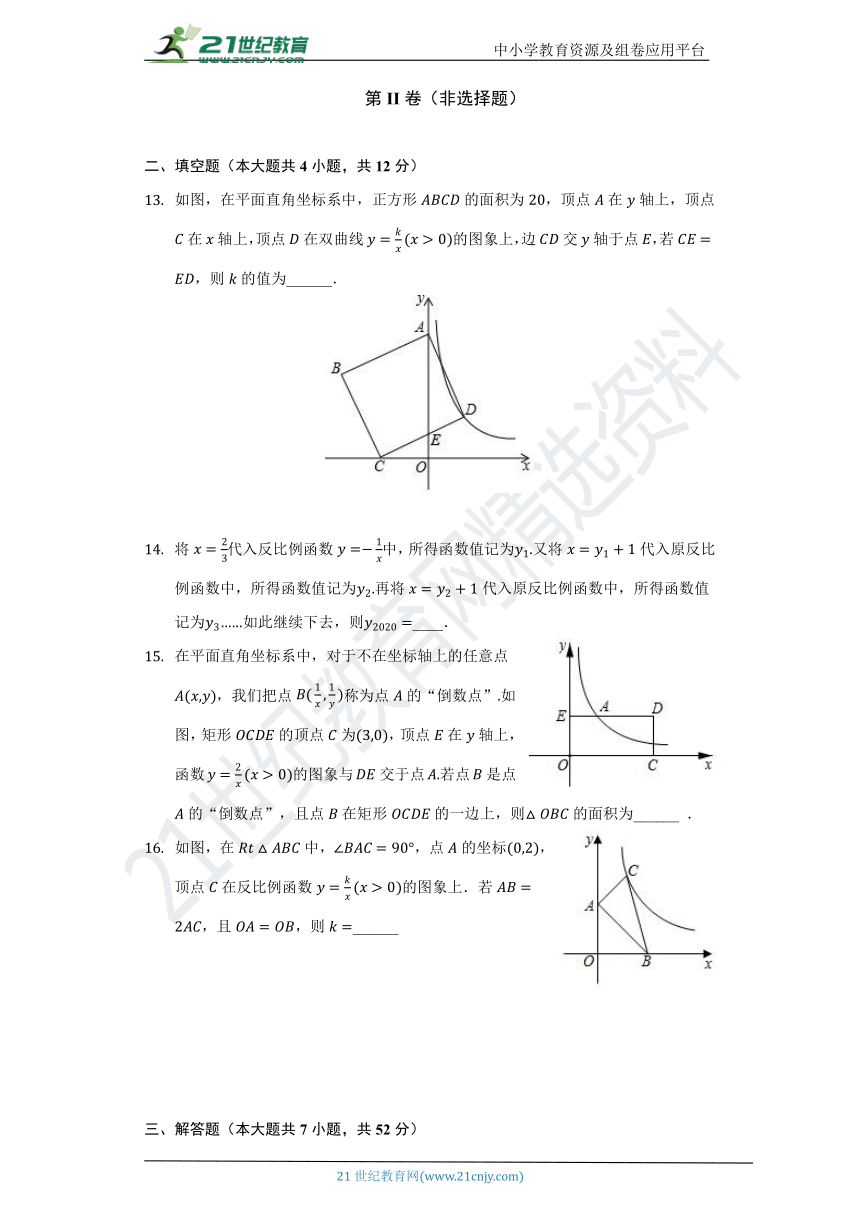 浙教版初中数学八年级下册第六单元《反比例函数》测试卷（困难）（含解析）