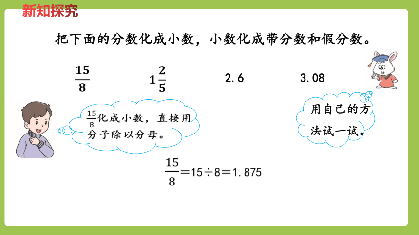 冀教版数学五年级下册2.6  分数和小数互化 课件（20张ppt）
