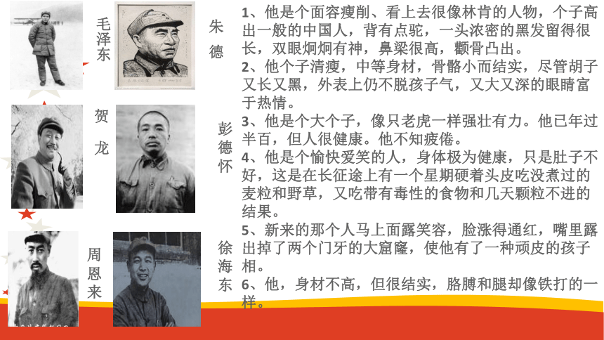 部编版八年级语文上册《《红星照耀中国》：纪实作品的阅读》课件(共15张PPT)
