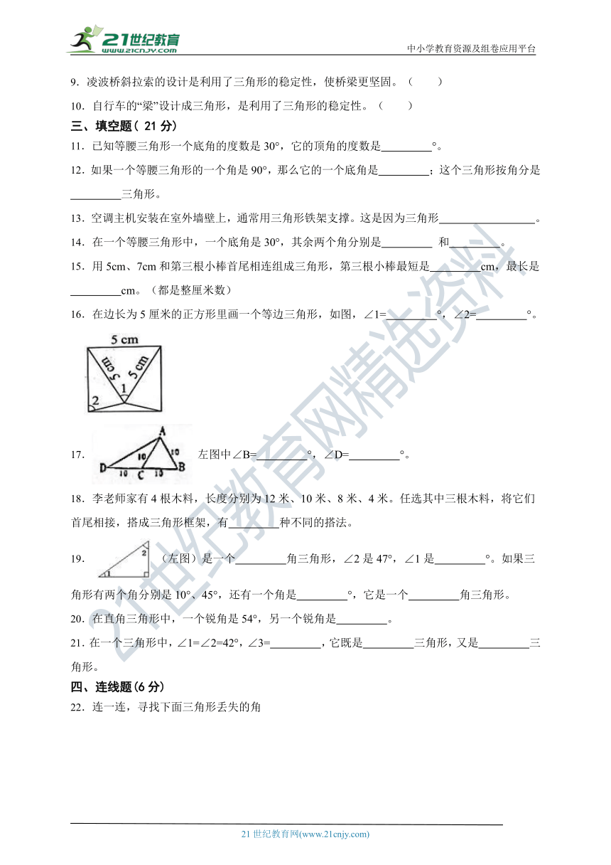 人教版四年级数学下册第五单元三角形单元检测（含答案）