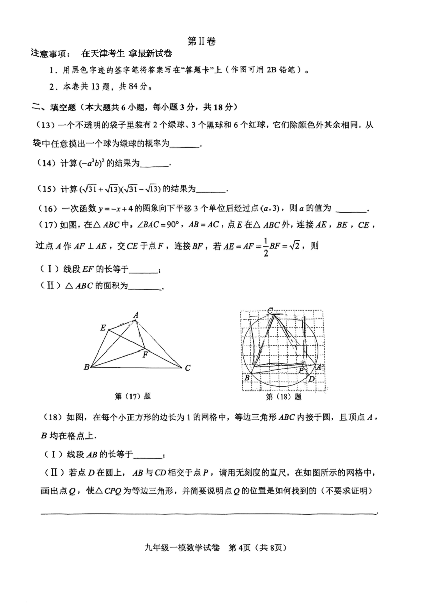2024年天津市河东区中考一模数学试卷（pdf版，无答案）