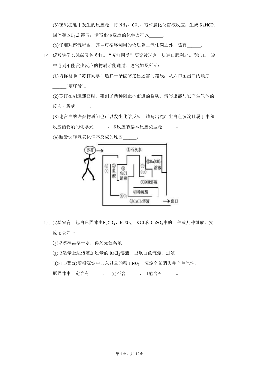 鲁教版九年级化学第八单元第三节海水“制碱”课后练习（word  含解析）