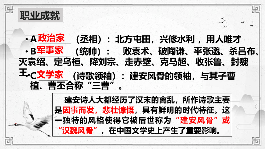 7.1《短歌行》课件(共25张PPT)2022-2023学年统编版高中语文必修上册