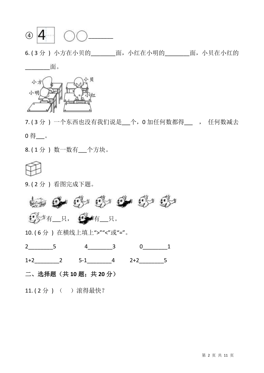 2021-2022学年数学一年级上册期中检测卷（四）人教版（含答案）