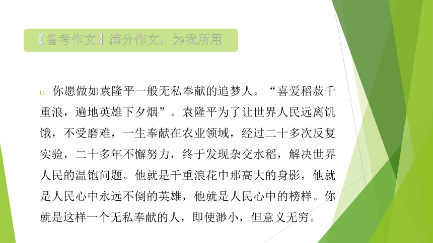 2023年中考语文主题作文指导--主题9【任务驱动型作文】青春追梦  不负韶华（课件）(共33张PPT)