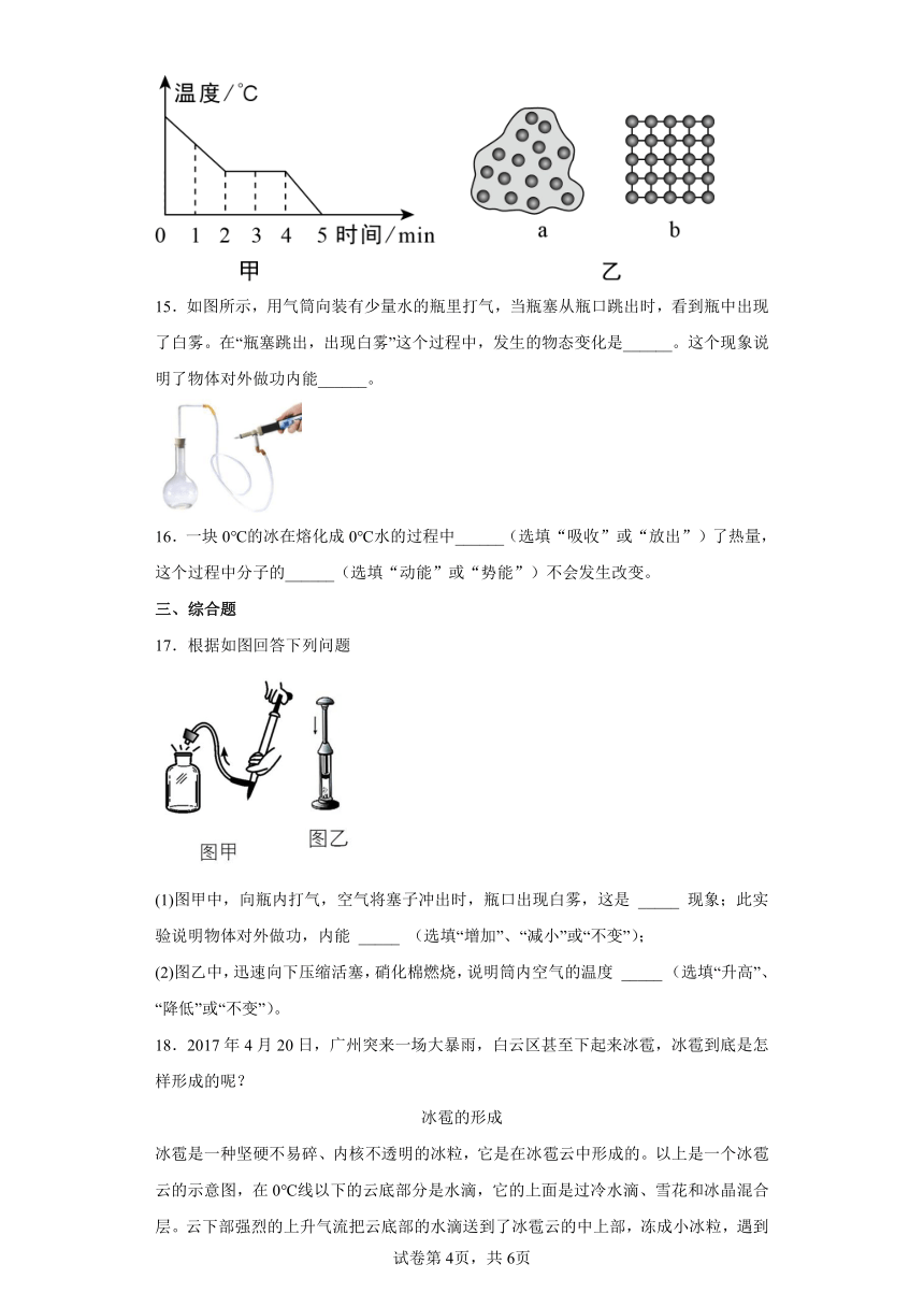 人教版九年级全一册13.2内能同步练习（有解析）