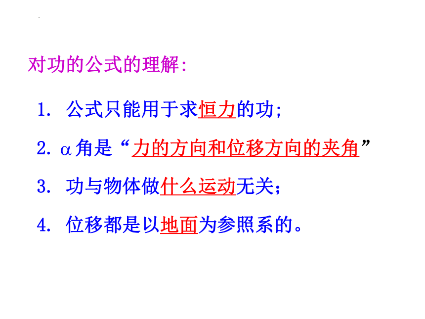 4.1 功 课件 -2022-2023学年高一下学期物理粤教版（2019）必修第二册(共42张PPT)