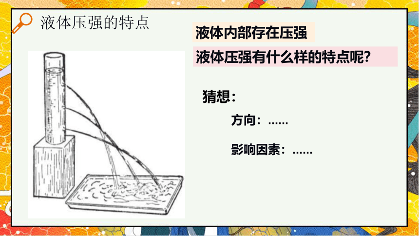 9.2液体的压强-2021-2022学年八年级物理下册课件（共44张PPT）