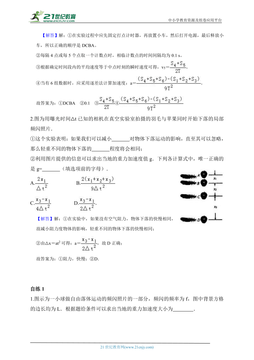 第6讲 实验专题（一）测量重力加速度-高一物理同步课程讲义15讲（人教版必修第一册）