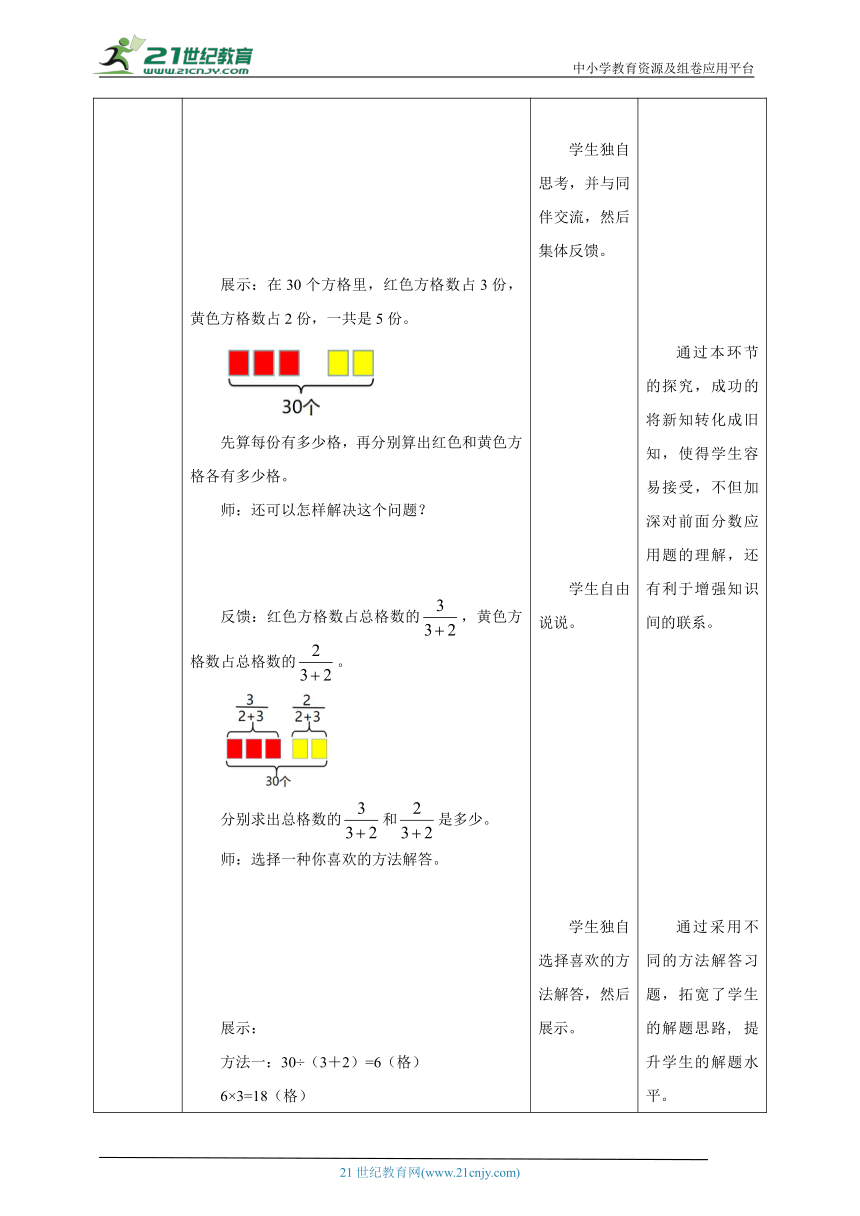 新课标核心素养目标苏教版六上3.8《按比分配的实际问题》教学设计