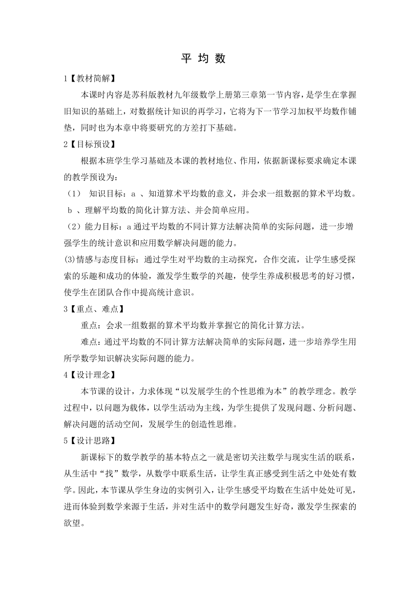 苏科版九年级上册数学 3.1平均数 教案