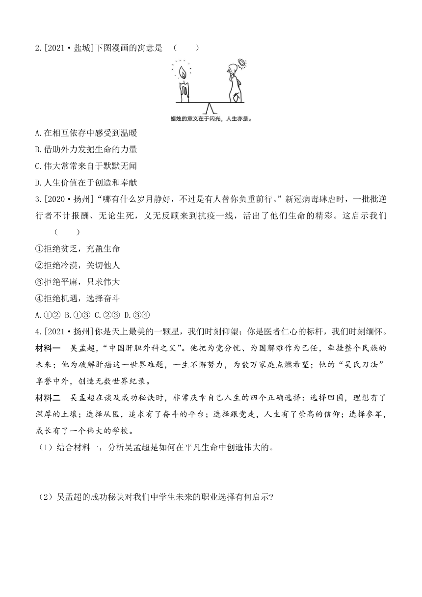 七年级上册第四单元 生命的思考 考点过关训练-2022年中考道德与法治一轮复习