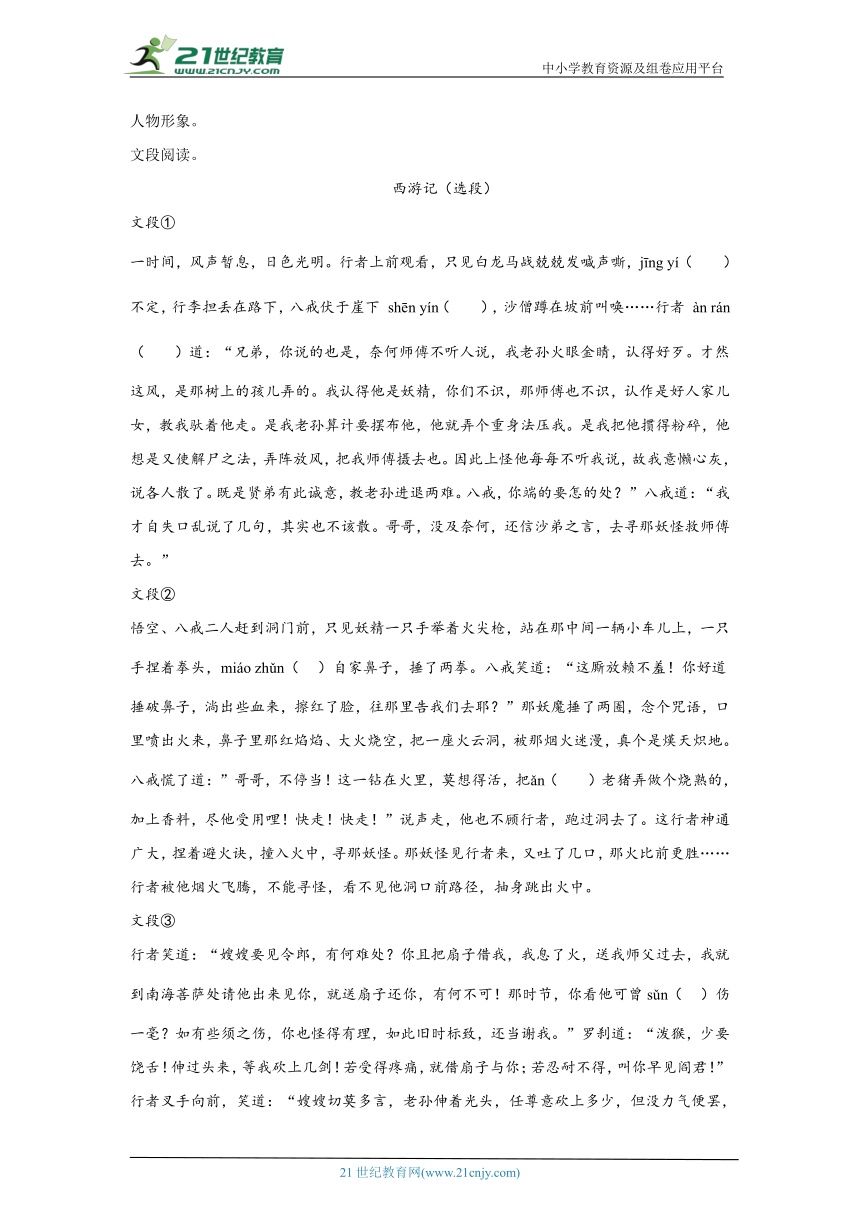 小学语文小升初名著阅读专项训练（含答案）