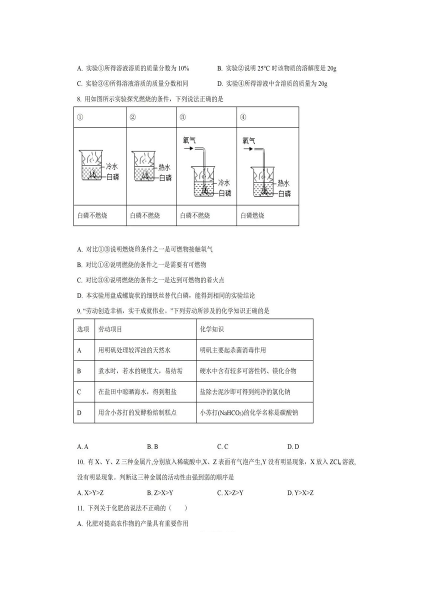 广东省广州市2023年5月九年级化学中考二模试题（图片版无答案）