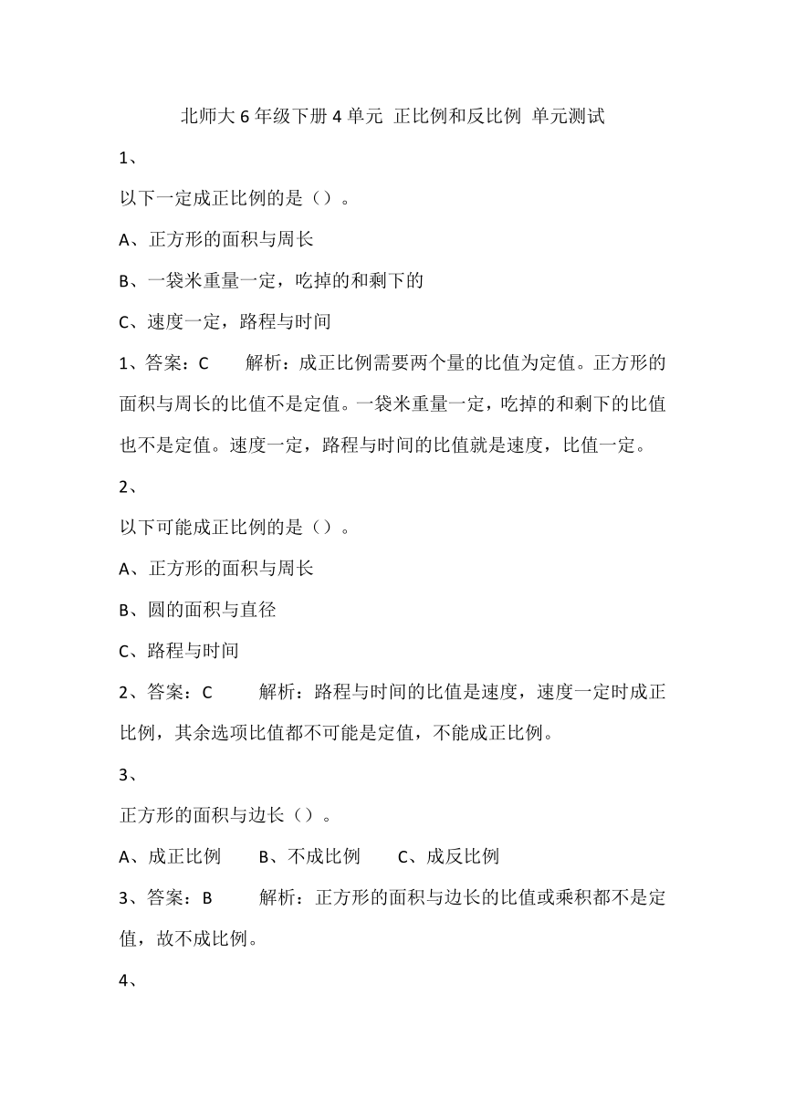 北师大6年级下册习题4单元 正比例和反比例 单元测试