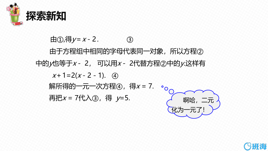 北师大版（新）八上-5.2  求解二元一次方程组 第一课时【优质课件】