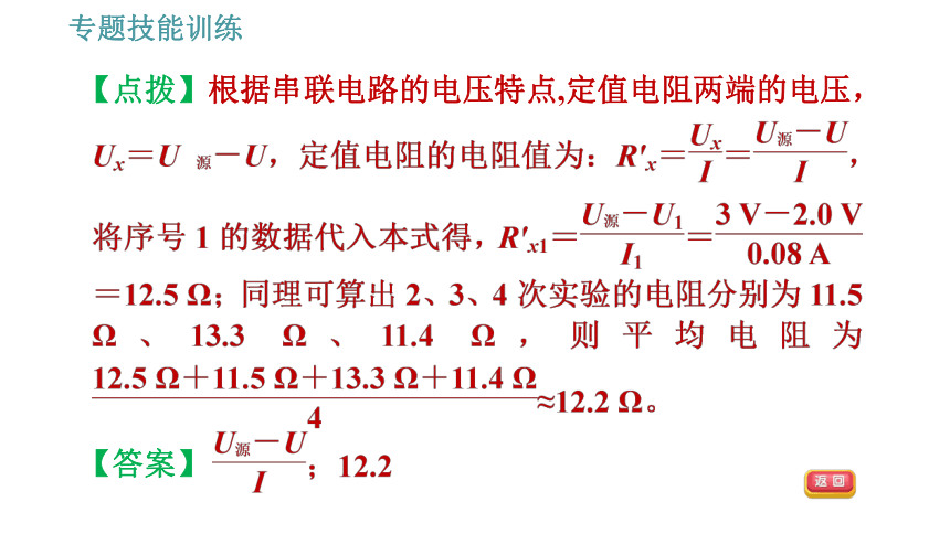 沪粤版九年级上册物理习题课件 专训 9.测量电阻的多种方法（28张）