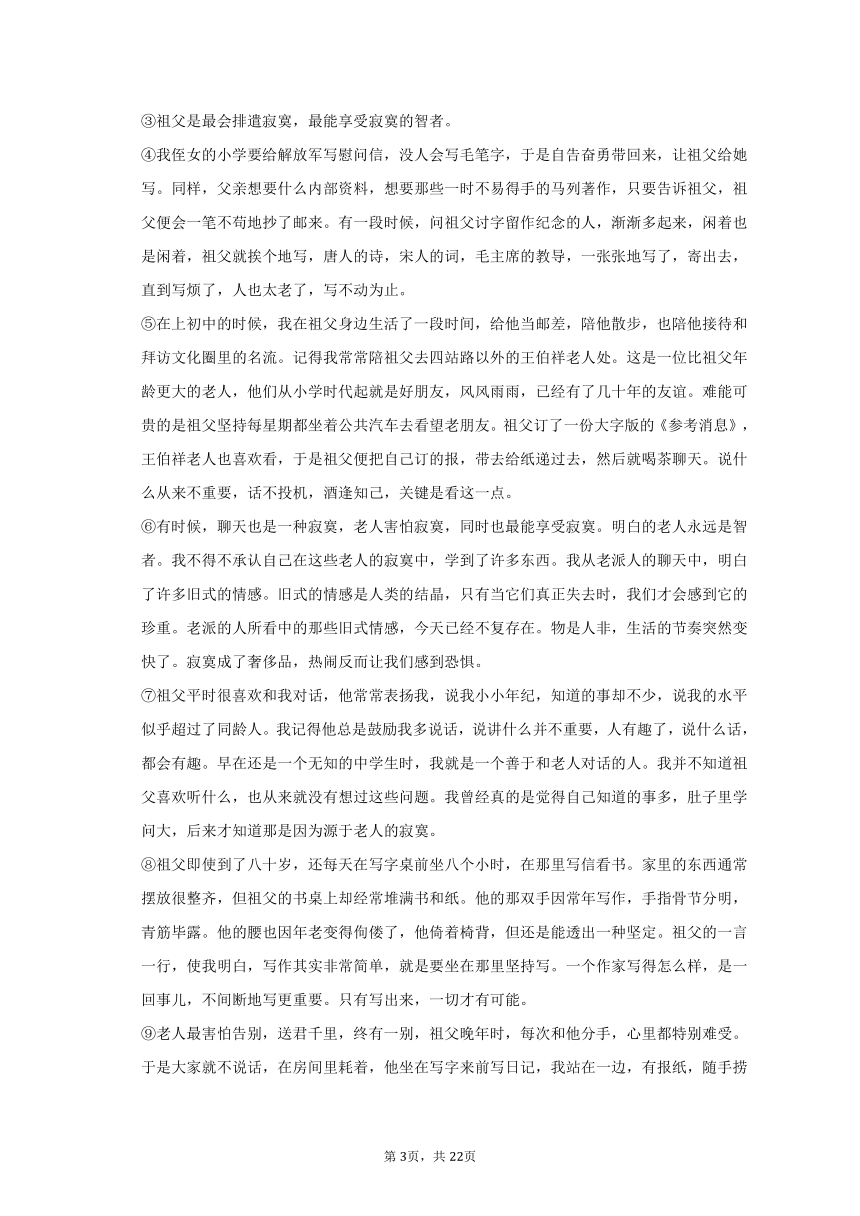 2023年河南省三门峡市渑池县中考语文三模试卷（含解析）