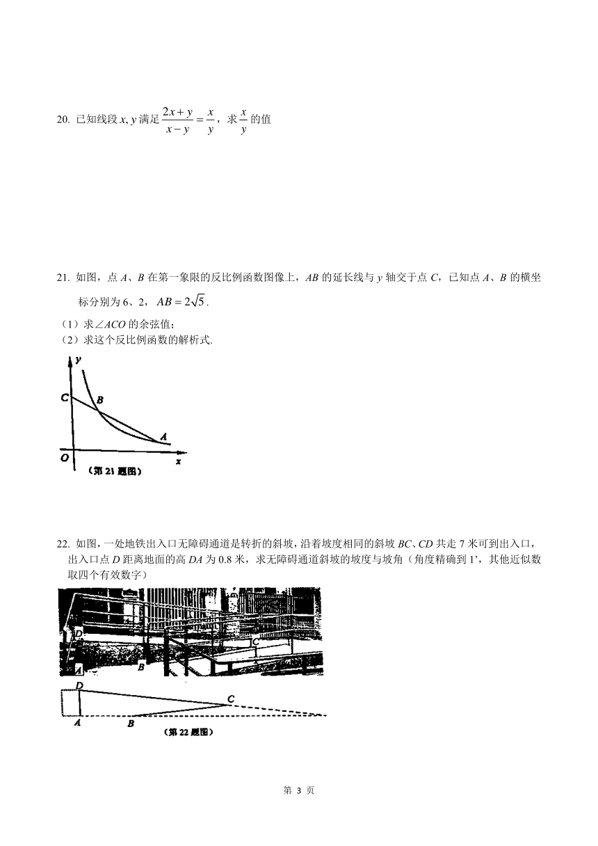 上海市静安区2021年初三上学期数学一模考试卷 （图片版 含答案）