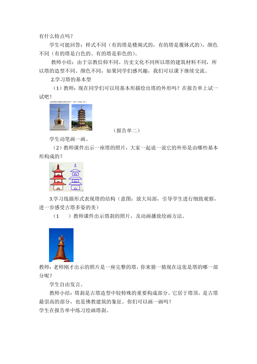 人美版（北京） 三年级下册美术  第10课  多姿多彩的塔 教案