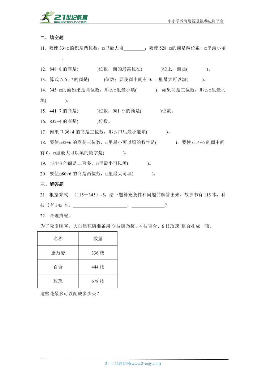 1.3商是几位数同步练习北师大版数学三年级下册（含答案）