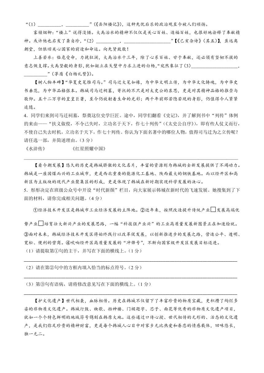 2024年陕西省渭南市韩城中考一模语文试题（含答案）