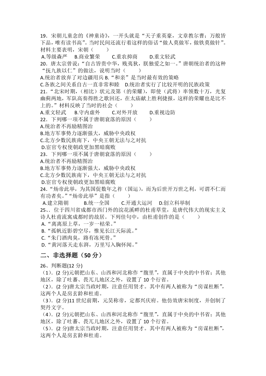 2022-2023学年七年级历史下学期期末综合训练题（含答案）