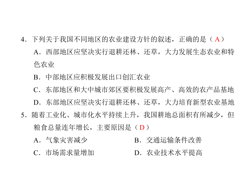 2021-2022学年湘教版地理八年级上册4.1农业梳理训练课件（共20张PPT）