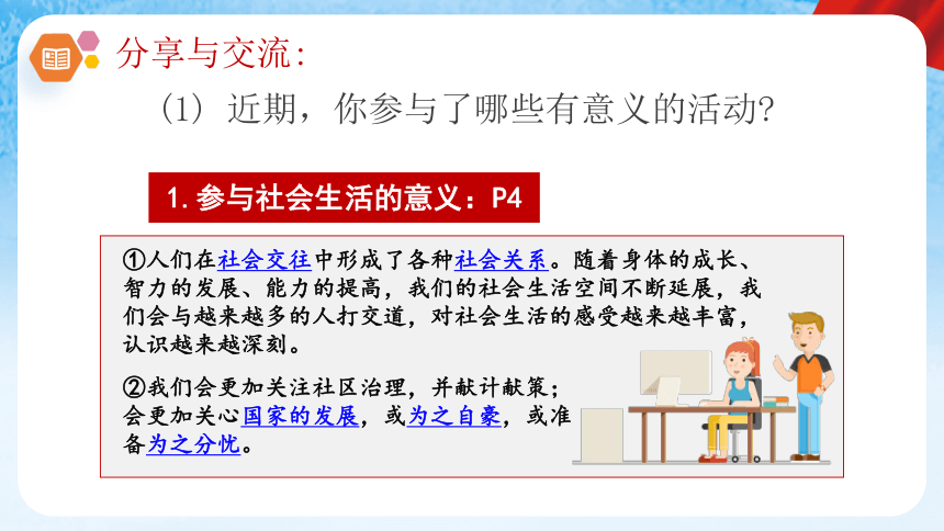 1.1我与社会  课件(共23张PPT)