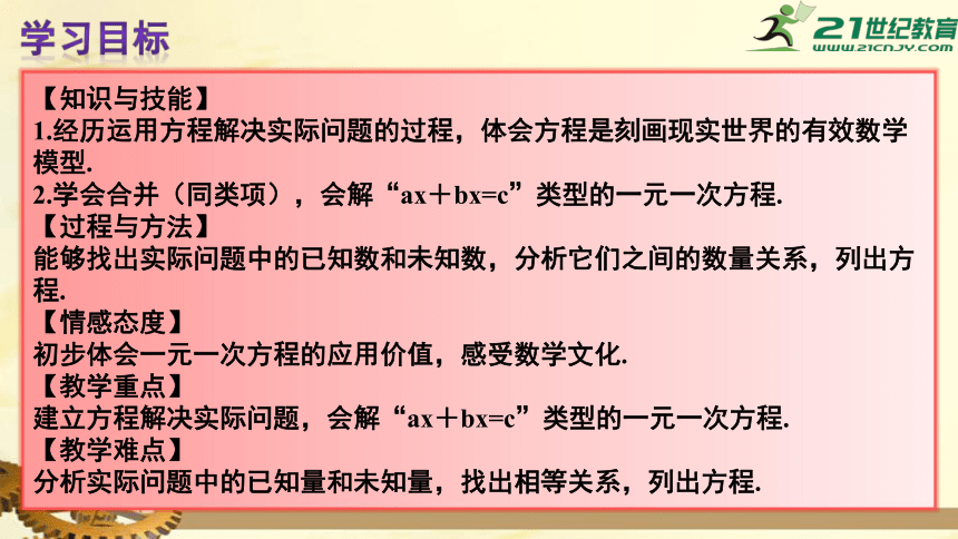 3.2  解一元一次方程（一）第1课时 合并同类项  课件(共32张PPT)