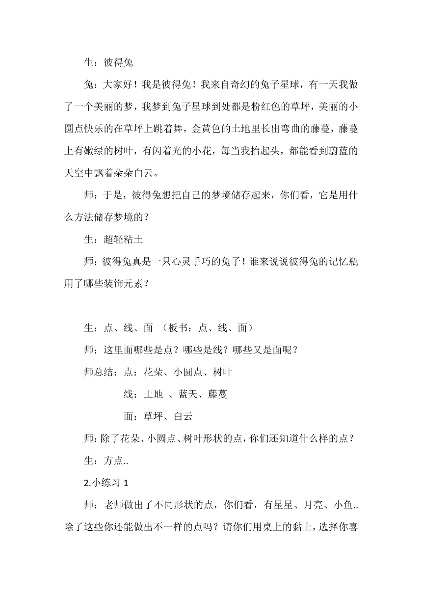 苏少版三年级美术下册《第12课　装饰瓶》教学设计