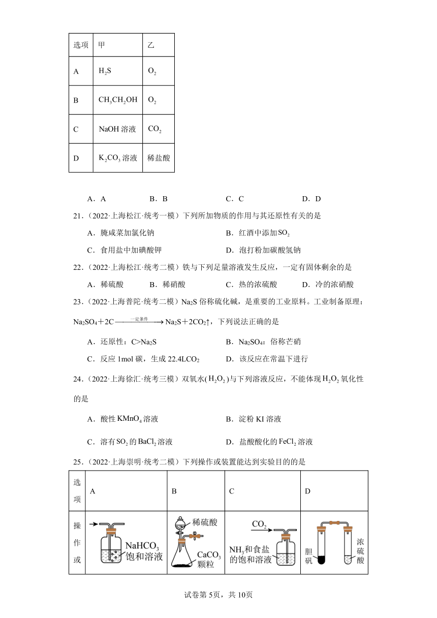 上海高考化学三年（2021-2023）模拟题汇编-19氧族元素及其化合物（2）（含解析）