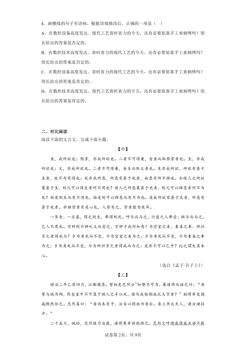 2023年山东济宁泗水县中考四模语文试题（含解析）