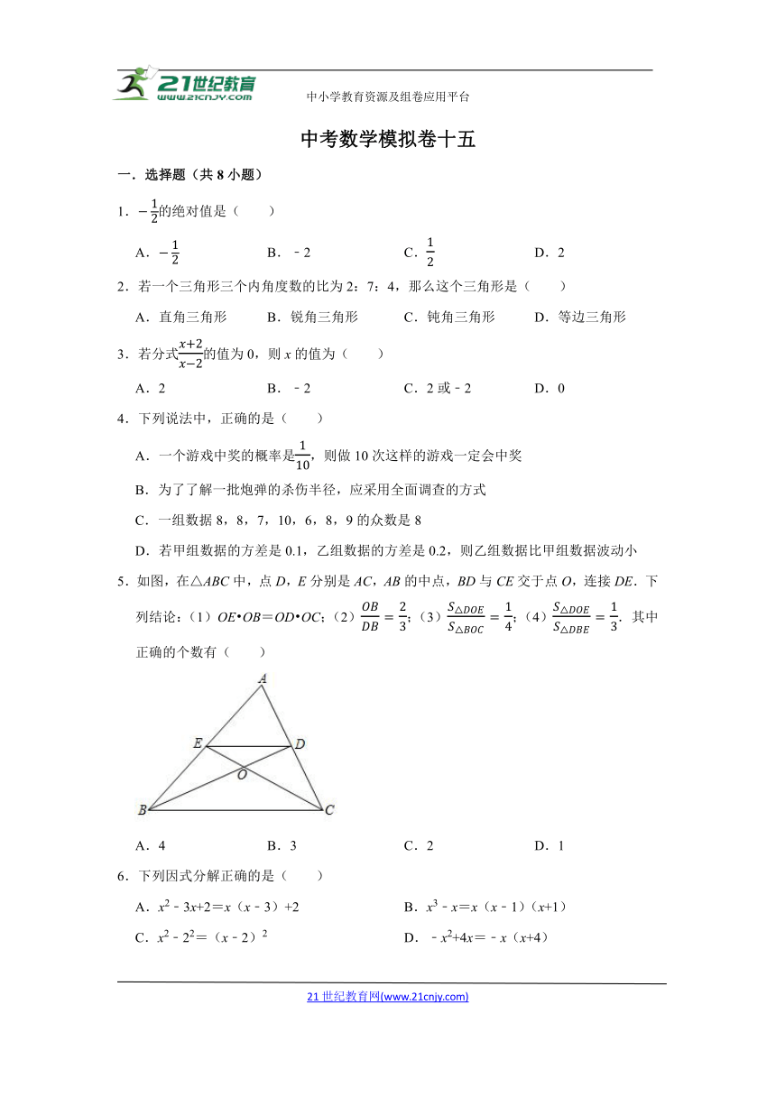 2022年中考数学模拟卷十五（含解析）