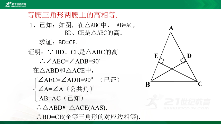 1.1.2 等腰三角形的特殊性质与等边三角形 课件（共18张PPT）