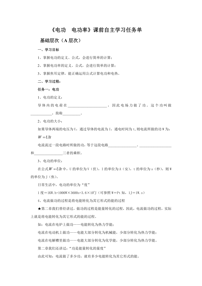 人教版物理（中职）通用类 4.3《电功  电功率》 导学案（无答案）