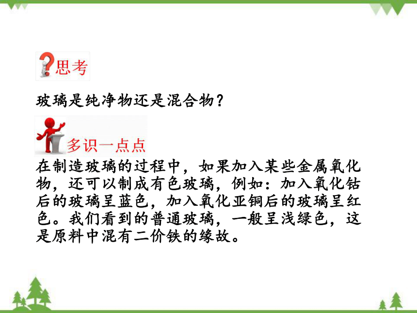 鲁教版九年级化学下册 第十一单元 第二节  化学与材料研制  课件(共23张PPT)