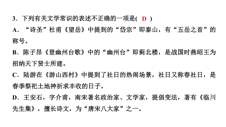 21 古代诗歌五首 讲练课件——2020-2021学年湖北省黄冈市七年级下册语文部编版(共31张PPT)