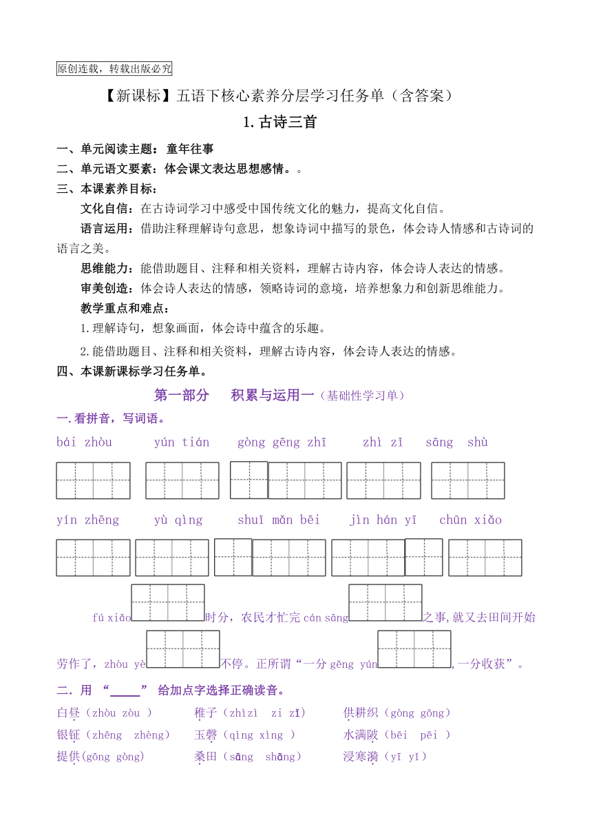 【新课标】五语下 1《古诗三首》核心素养分层学习任务单（含答案）