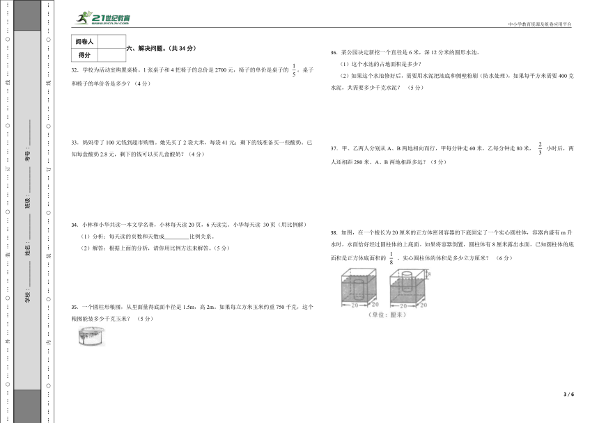 人教版 2022-2023学年度六年级文化素质检测卷（惠州市）（含答案）