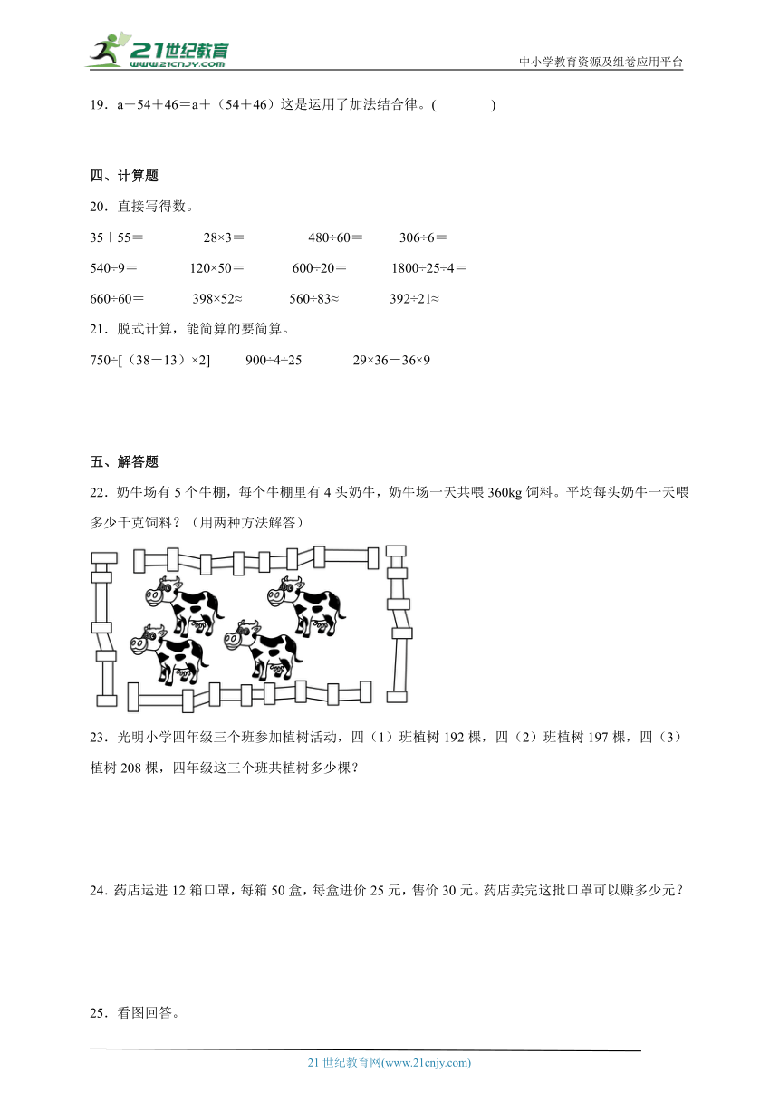 第三单元运算定律易错题综合自检卷（试题）-小学数学四年级下册人教版（含答案）