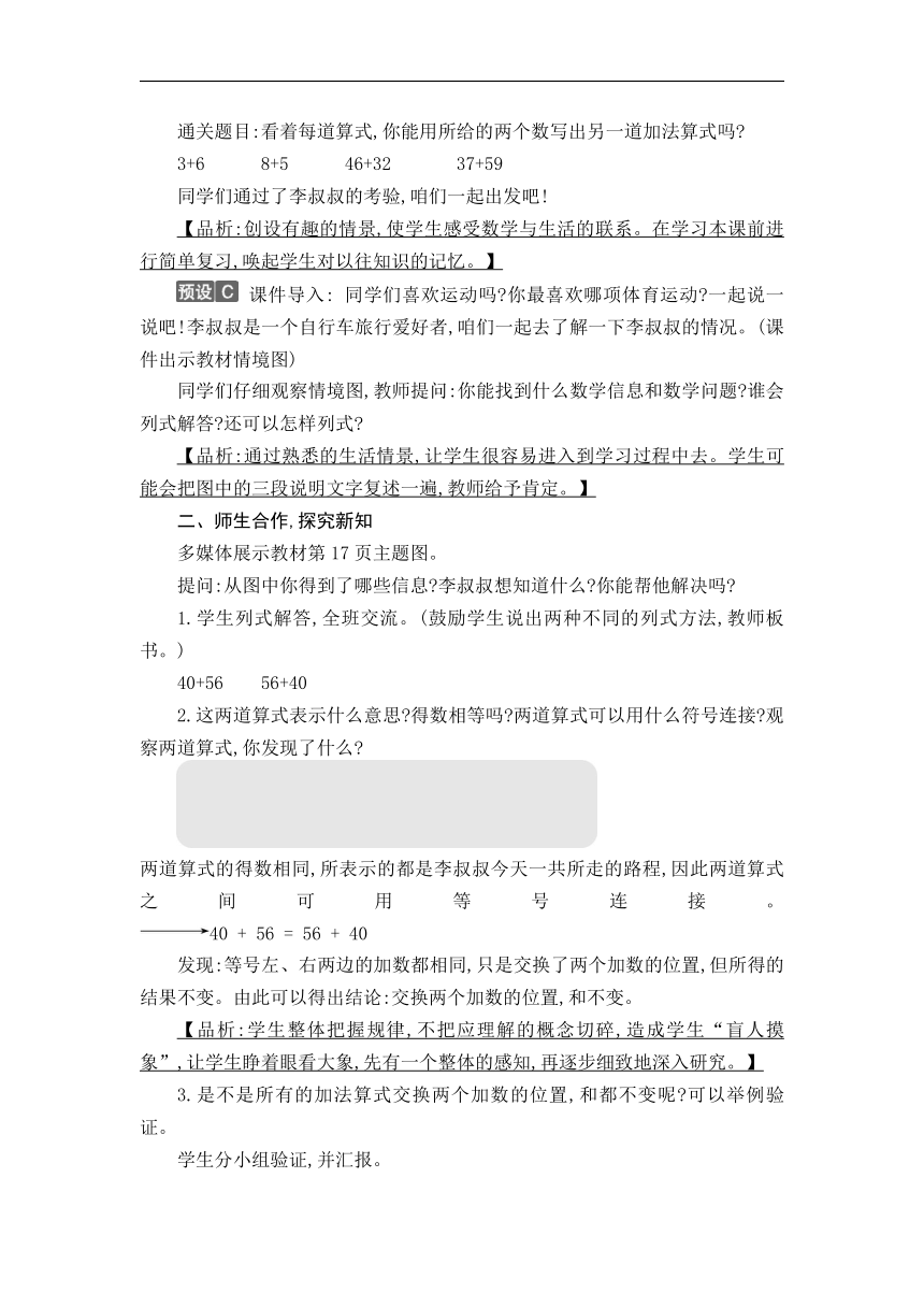 人教版数学四年级下册  第三单元 运算定律   教案（9课时）