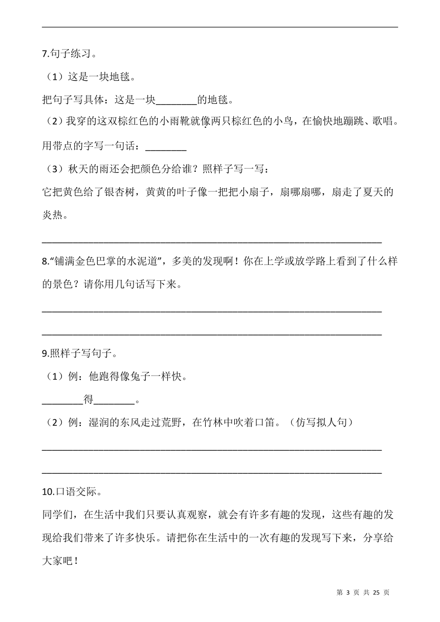 统编版三年级语文上册期末专项复习专项 ：语言表达（50道题）（含答案）