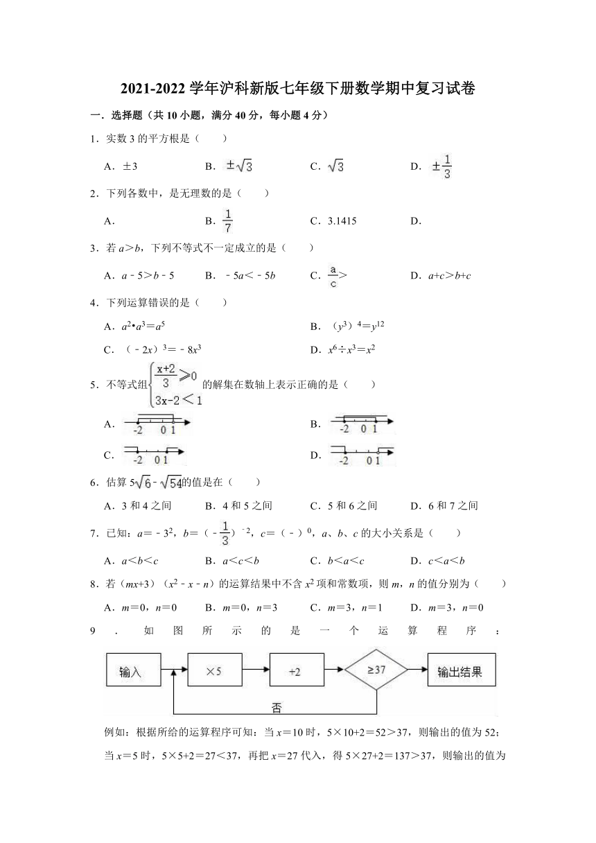 2021-2022学年沪科新版七年级下册数学期中复习试卷(word版含答案)