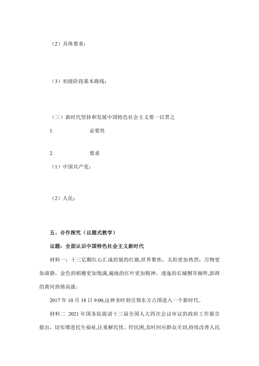 4.1 中国特色社会主义进入新时代 学案（含答案） 高一政治同步备课系列（统编版必修1）