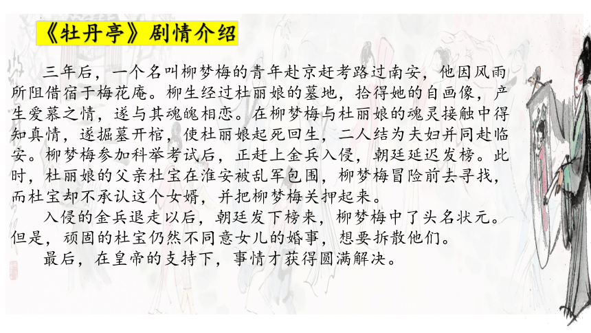 古诗词诵读 游园（课件）(共22张PPT)高一语文（统编版必修下册）