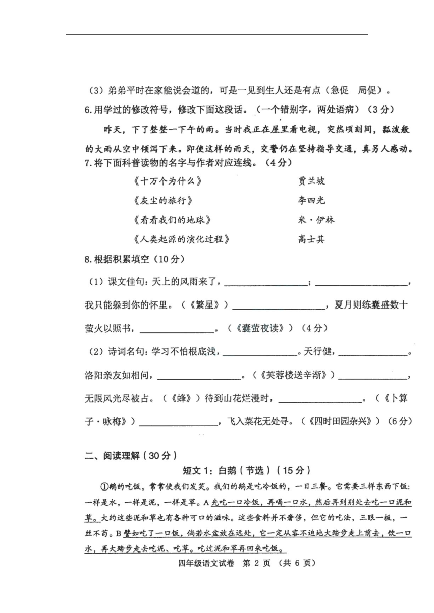 江苏省徐州市新沂市2021-2022学年四年级下学期期末语文试卷（图片版 无答案）